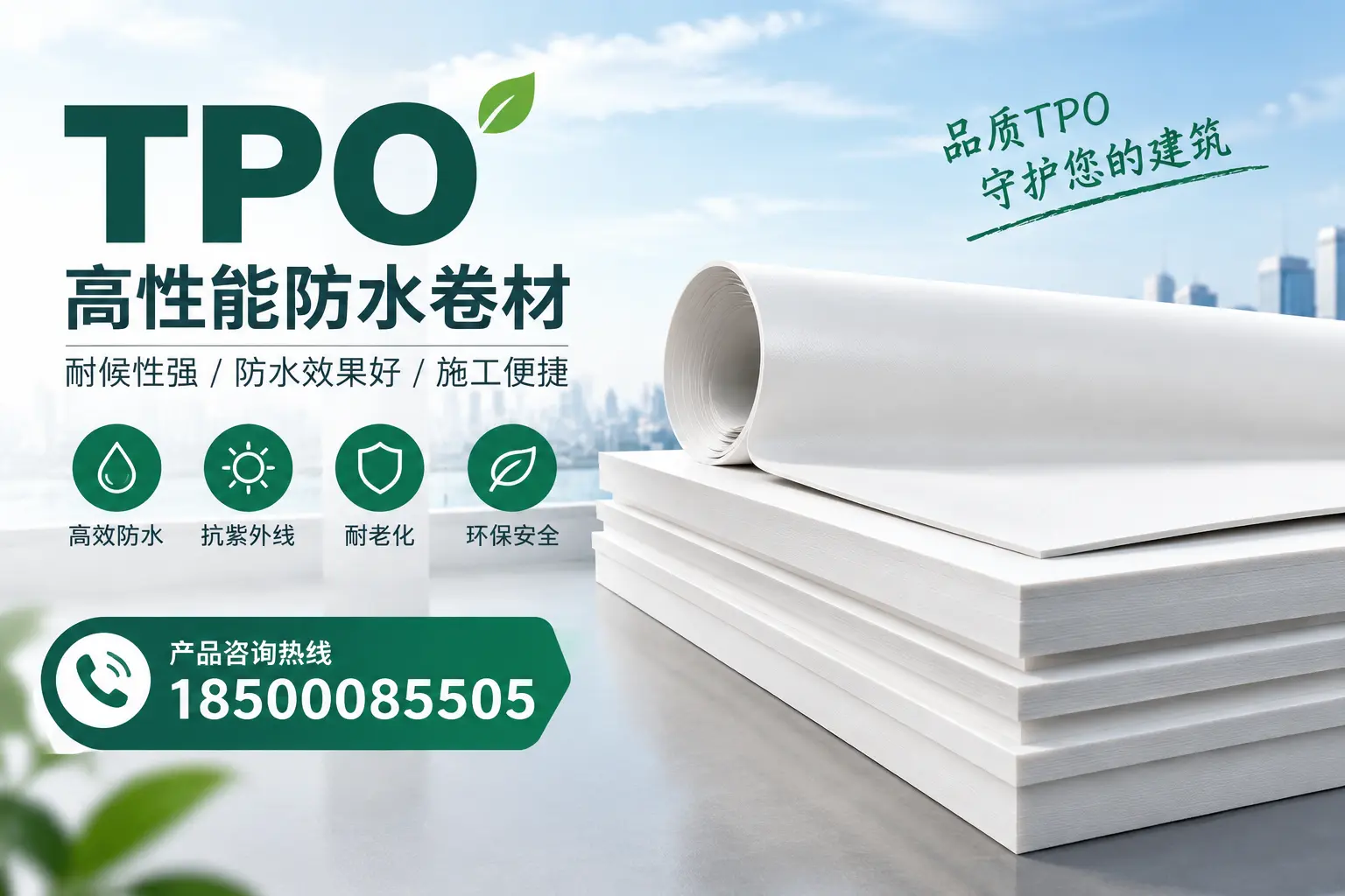 选择tpo材料时的注意事项,避免雅安企业常见误区